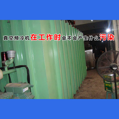 真空预冷机在工作时会不会产生什么污染